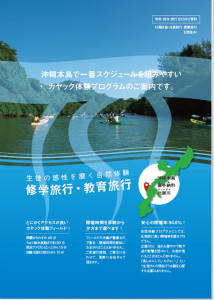 沖縄修学旅行プログラム・パンフレット